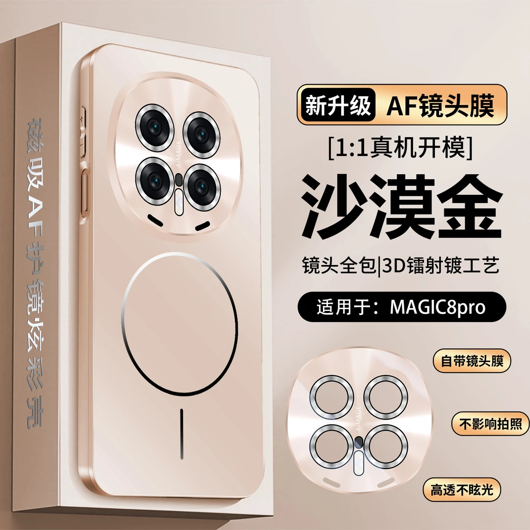 荣耀magic8手机壳新款细圈磁吸magic8Pro防摔防爆男女保护套适用