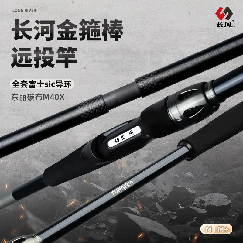 长河路亚长河金箍棒远投竿中快调