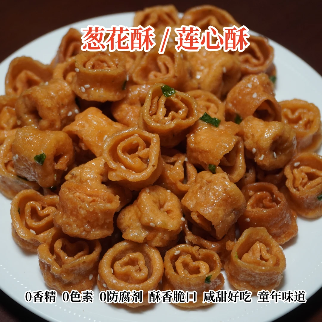 葱花酥 酥脆清甜 咸甜口味 好吃不腻 童年味道休闲零食