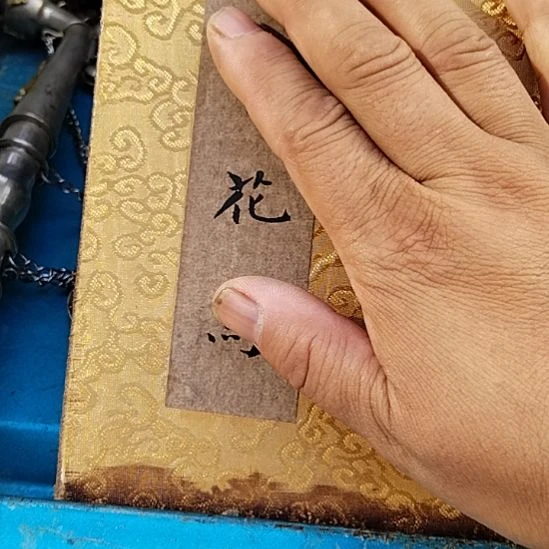 缸瓷器鉴定完毕之后