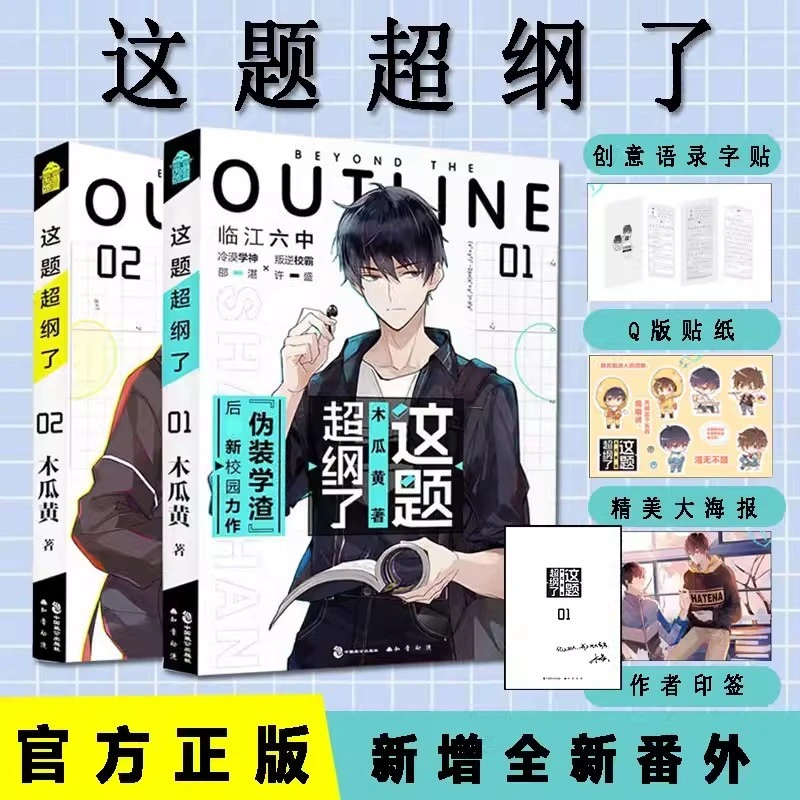 【这题超纲了】1+2全册木瓜黄著实体书伪装学渣书籍实体小说书正版