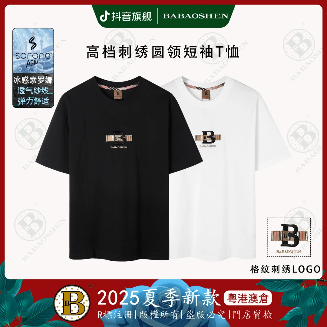 巴宝绅BABAOSHEN夏季男士圆领短袖t恤薄款凉感透气上衣-B830