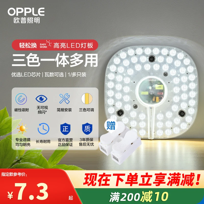 欧普LED吸顶灯芯节能家用灯盘灯泡灯管改造灯板圆形贴片灯珠灯具