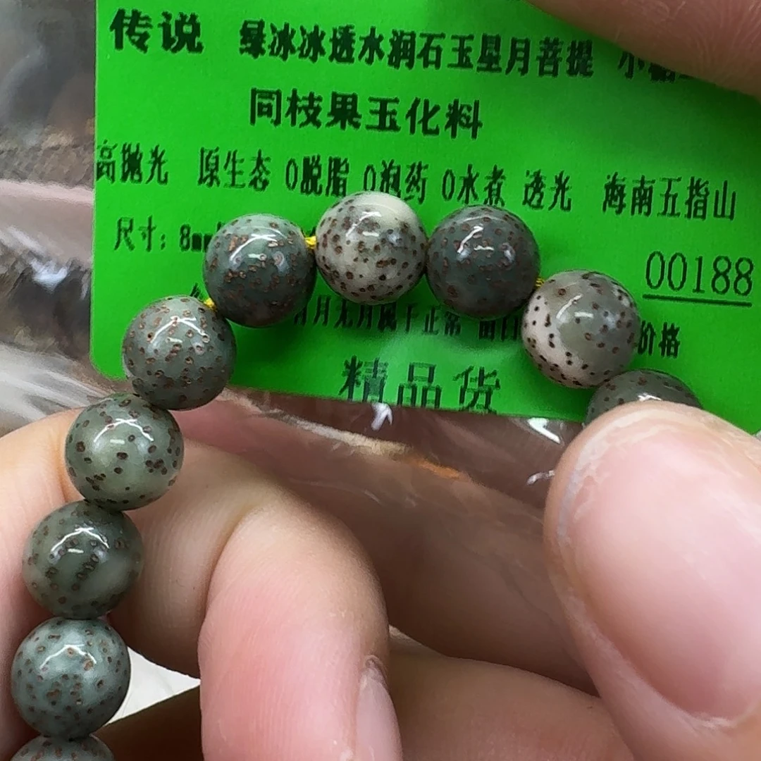 手串星月菩提9传说绿冰同枝手持88