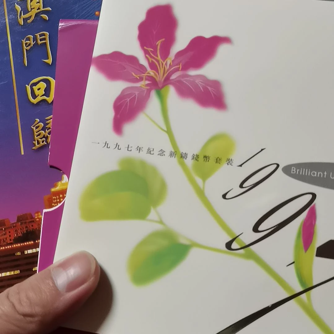 苏***乐其他普通金属澳门香港各一册