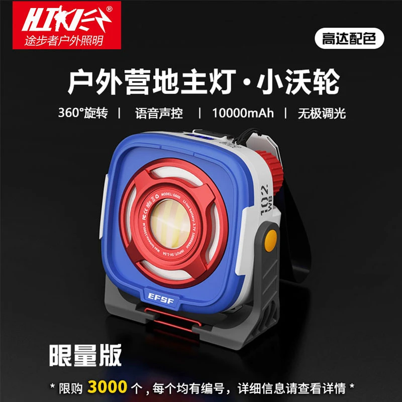 途步者G600语音款小沃轮露营主灯户外野营照明必备长续航语音控制