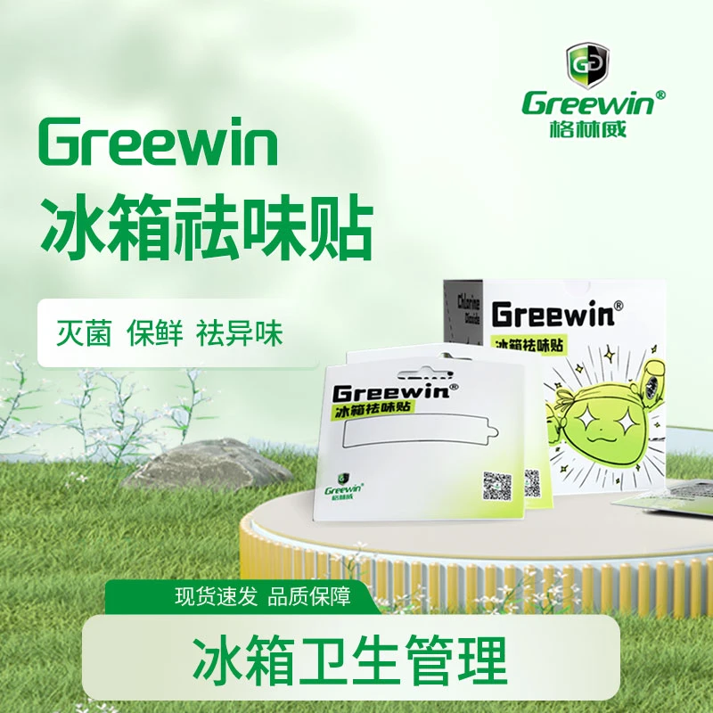 Greewin/格林威二氧化氯冰箱祛味贴除臭祛异味保鲜灭菌冰箱除味
