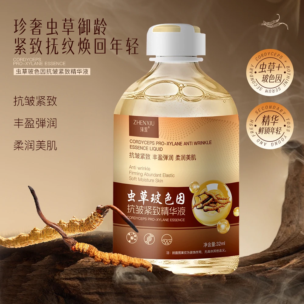 【官方正品】臻羞虫草玻色因抗皱紧致精华液滋润肤色柔润肌肤补水