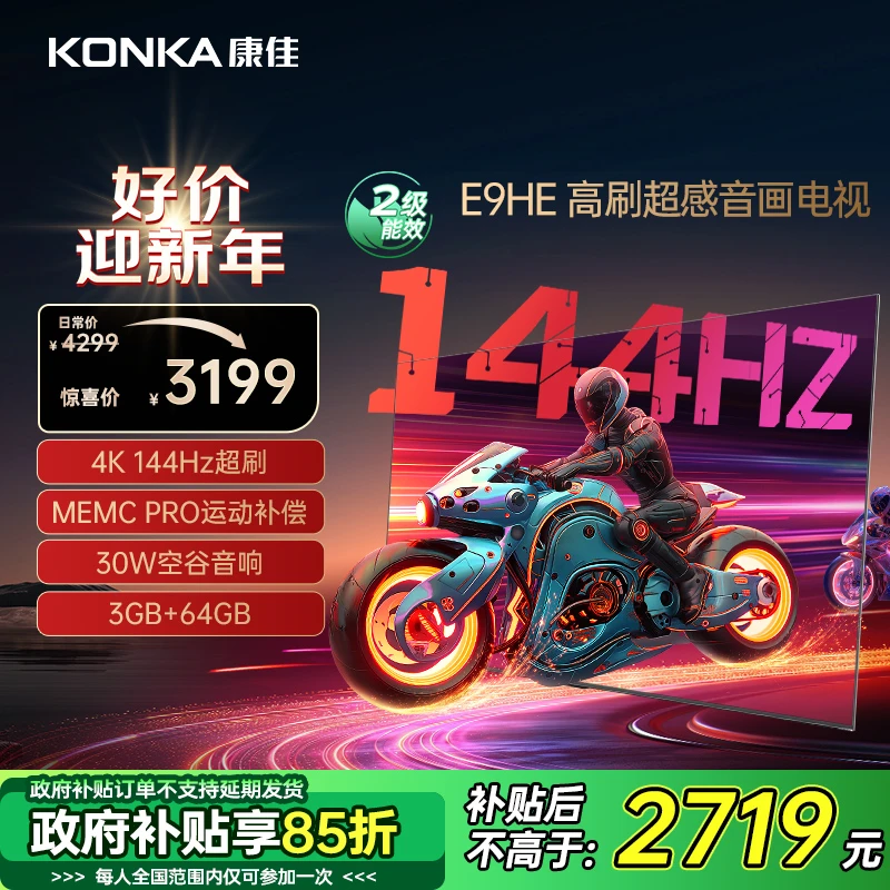 【国补立减15%】75E9HE康佳电视75英寸144Hz高刷AI节能投屏3+64GB