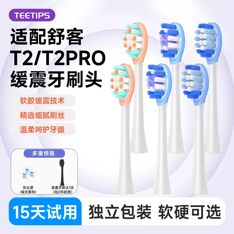 Teetips适配Sakypro舒客舒克T2/T2Pro电动牙刷替换刷头专用