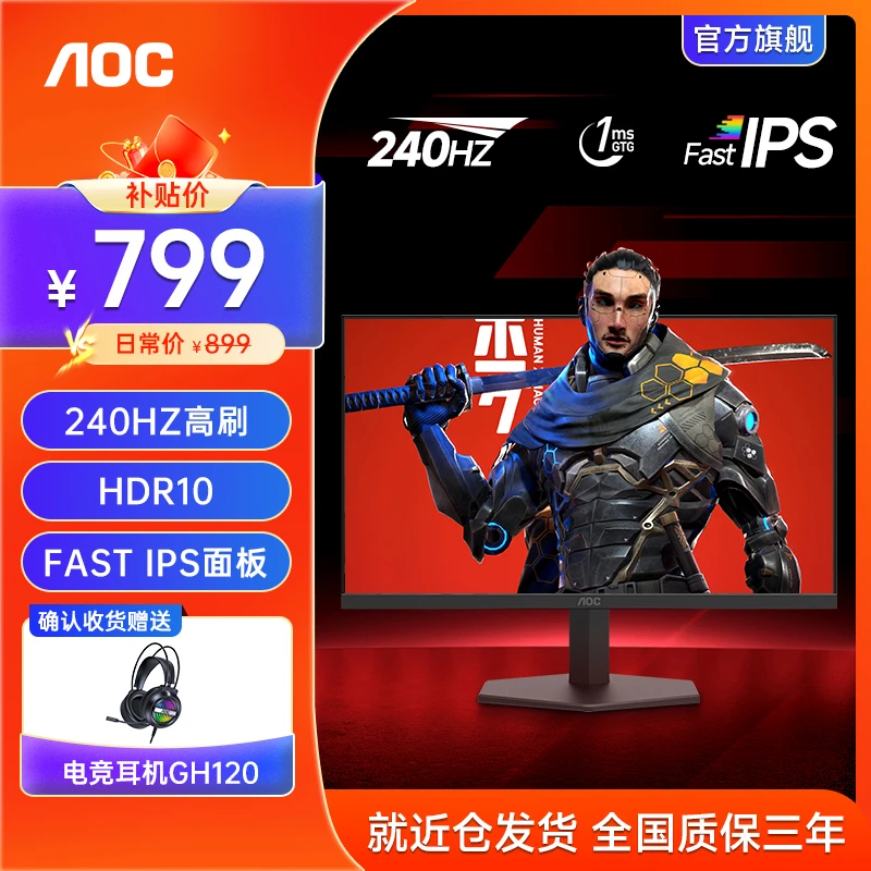 AOC27英寸240Hz高刷硬件低蓝光游戏电竞电脑显示屏27G11ZE2显示器