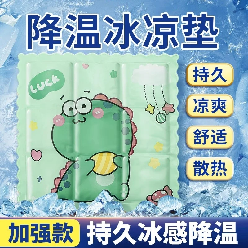 【降温黑科技】降温坐垫冰垫透气凝胶冰垫清凉免卡通制冷降温神器