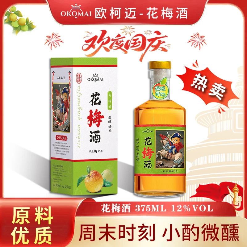 【大品牌】欧柯迈 花梅酒 12度 375ml 果酒 微醺果味酒四川高山青梅
