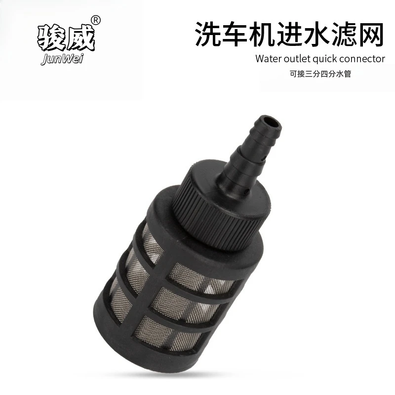 骏威洗车机专用进水管进水配件进水滤网