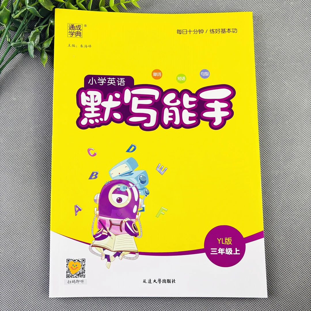 译林版三年级上册英语默写能手译林版三年级上册英语练习册练习题