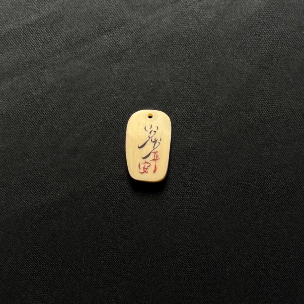 H41052 岁岁平安 只做天然猛犸牙