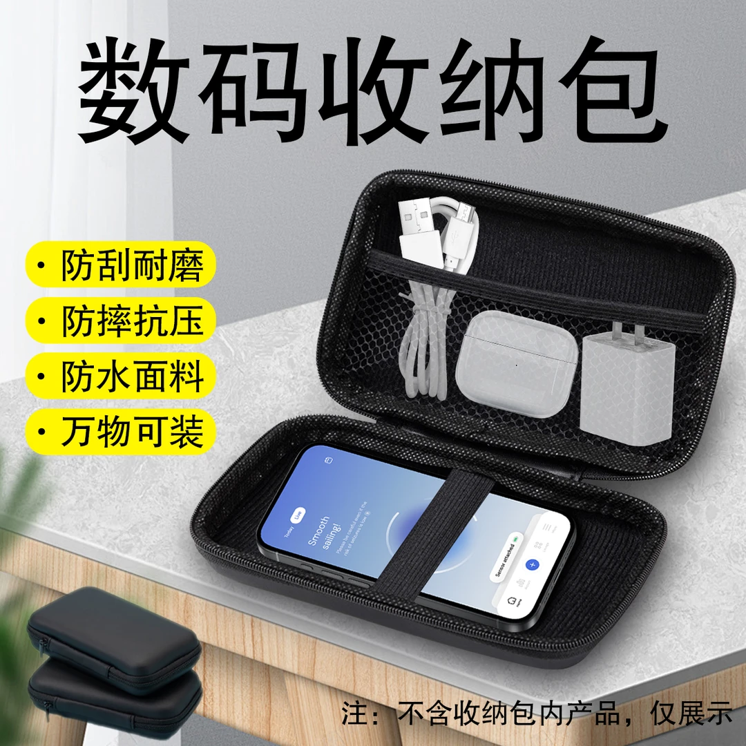 耳机收纳包数据线收纳盒硬盘保护套充电器多功能随身便携包通用Z