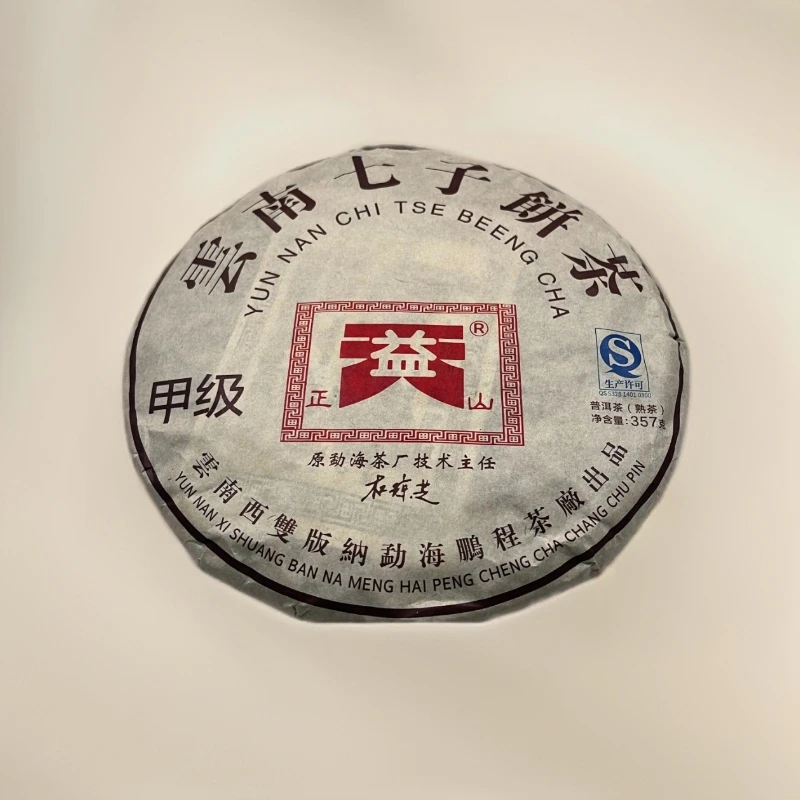 cy1382-云南七子饼茶-甲级-357g熟茶