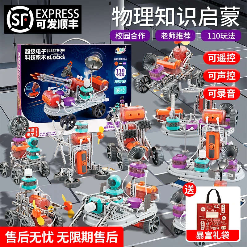 电子积木物理科学实验实验套装电路拼装积木开发大脑模型6-12岁