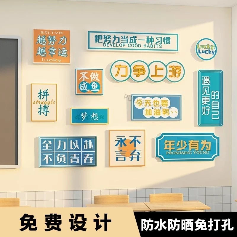 教室布置装饰班级文化小学初中考学生黑板报墙高三励志标语贴纸