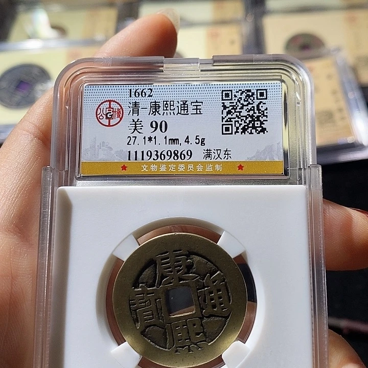 铜L公博评级90分康熙通宝