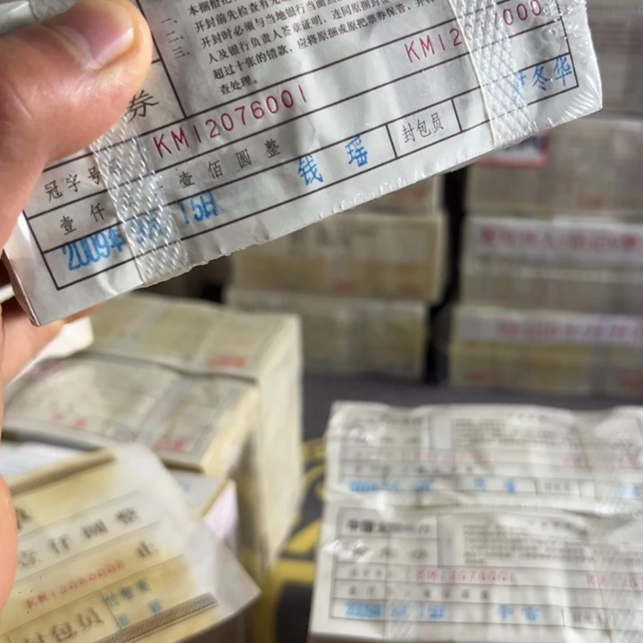 四版币0.1两冠一捆尾76543