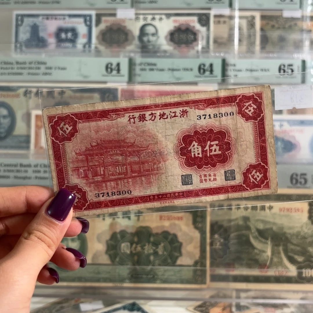 浙江地方银行伍角3718300