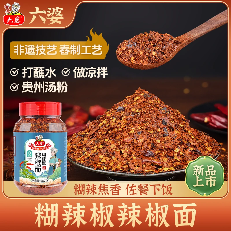 六婆煳辣椒280g瓶装辣椒面撒料火锅干碟烧烤烤肉料拌菜家用蘸料