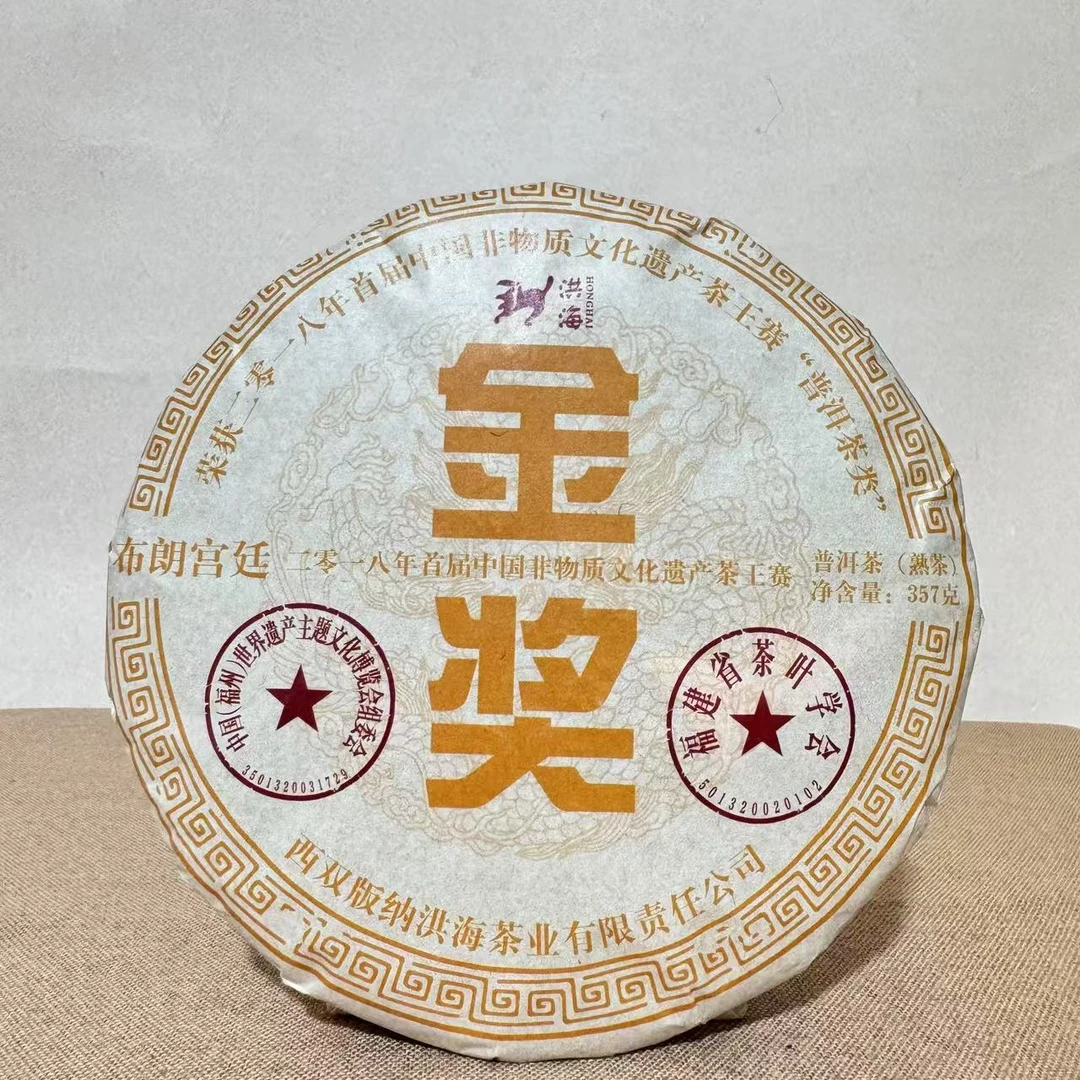 【央广非遗】洪海|2018年布朗宫廷普洱茶熟茶357g