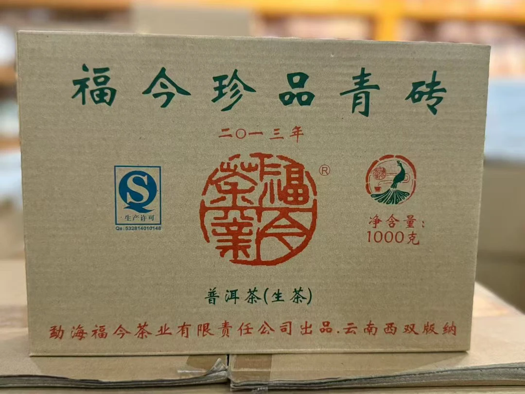 2013年福今珍品青砖  普洱生茶