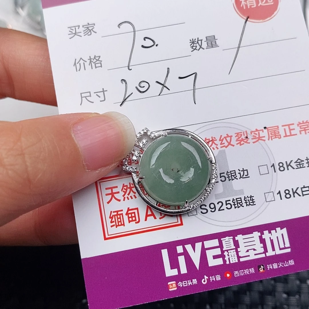 颈饰银S925镶嵌翡翠****。
