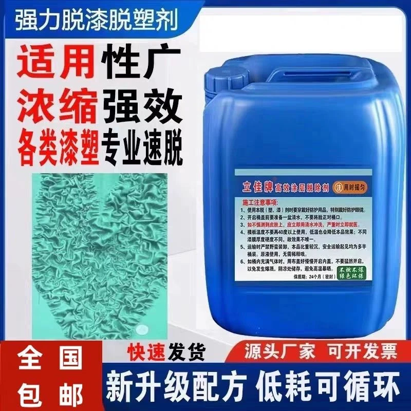 加强型脱漆脱塑剂强力除漆剂脱漆水脱塑高效脱塑退塑剂油漆清洗剂