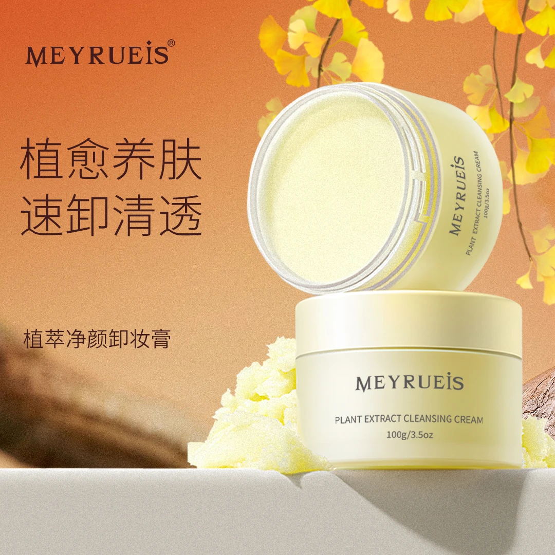 MEYRUEiS植萃净颜卸妆膏植愈养肤速卸清爽不刺激卸妆小华坨刘老思