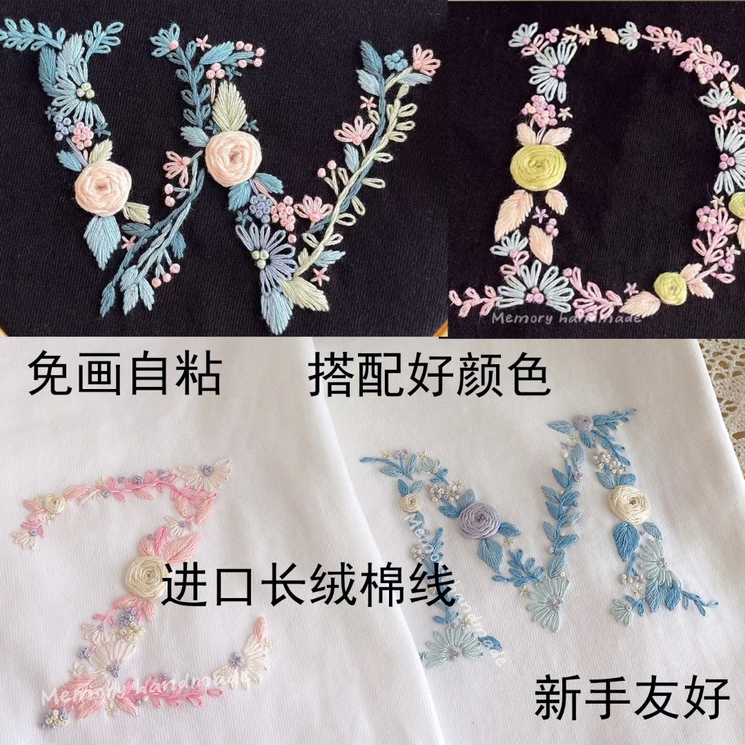 手工刺绣diy材料包卫衣繁花字母水溶贴纯棉R线刺绣衣服刺绣diy