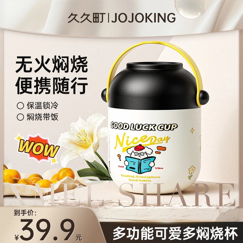 【西梅专属】久久町可爱多800毫升焖烧杯便携随行活动专属