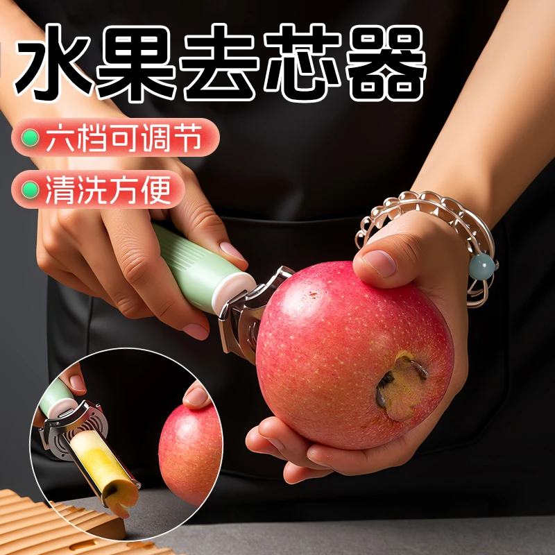 【御慕】去核器家用不锈钢红枣去核器取水果核削苹果可调节去芯器