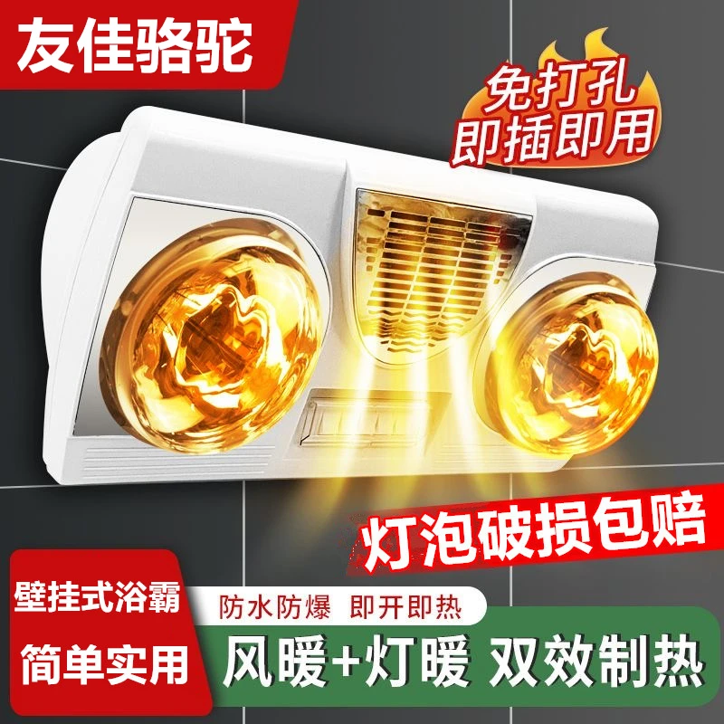 友佳骆驼壁挂式浴霸防爆防水二灯三灯风暖取暖灯卫生间浴室挂墙