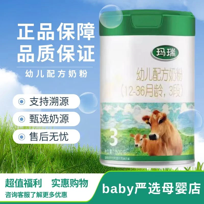 玛*瑞幼儿配方奶粉800G罐装宝宝奶粉三段营养全面正品保证儿童节