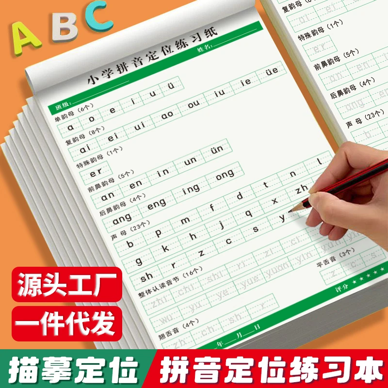 小学拼音定位默写纸批发一年级默写汉语拼音练字帖声母韵母练习本
