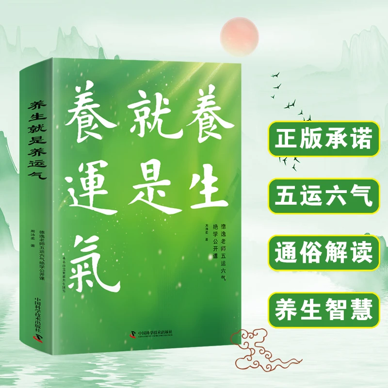 养生就是养运气 气运是我国传统医学中的重要元素 养生就是养健康