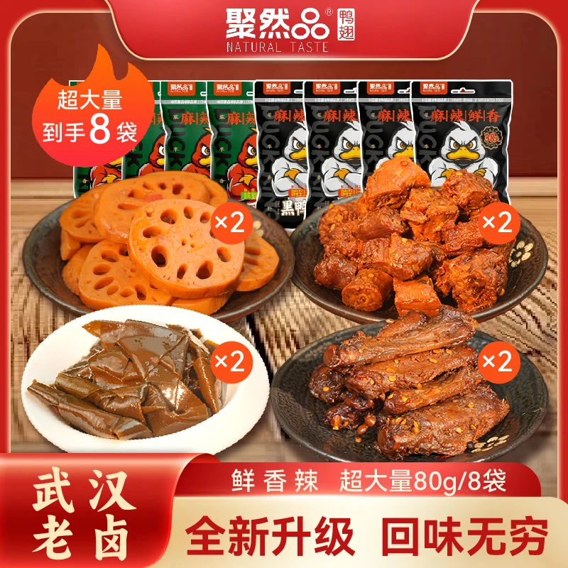 聚然品肉质品熟食鸭翅中鸭脖卤藕卤海带80g*8开袋即食鲜香下酒菜