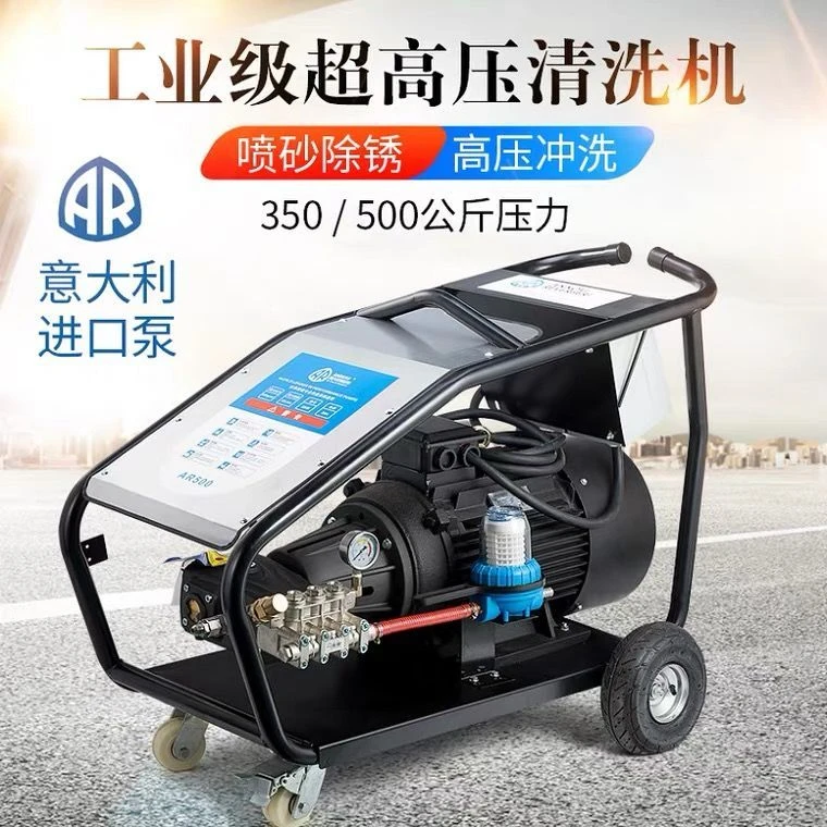 350/500公斤高压AR进口超高压水枪工业清洗机380V洗车机大型除锈