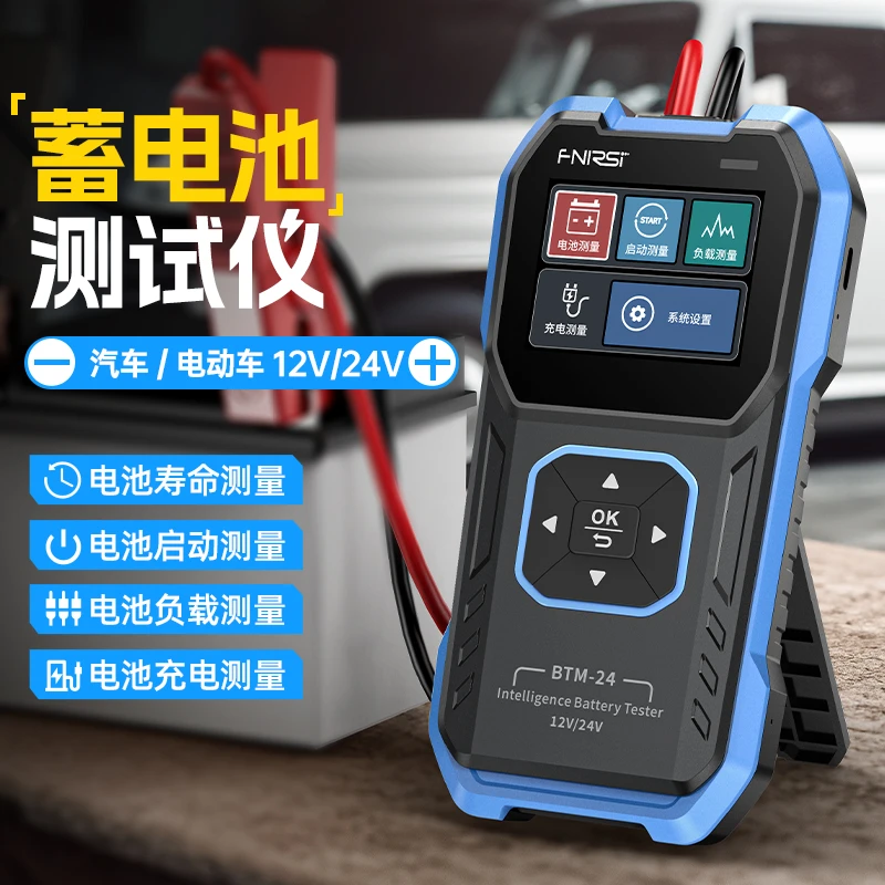 FNIRSI BTM-24蓄电池检测仪汽车电动车12V/24V高精度电池测试仪