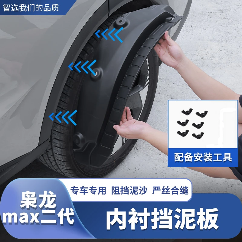 25款哈弗枭龙max二代后轮内衬挡泥板车轮阻泥沙板改装配件用品