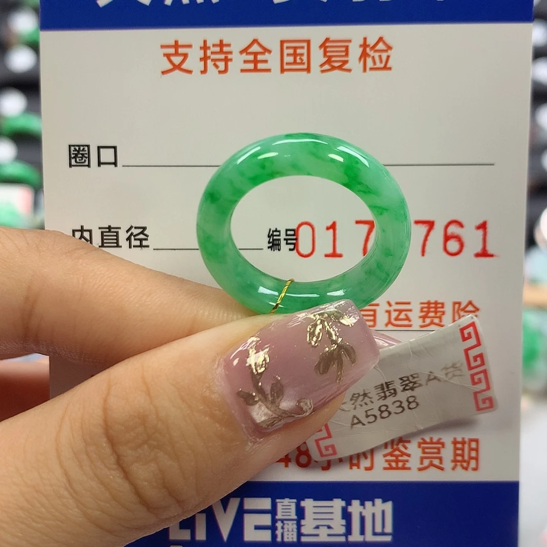 翡翠未镶嵌戒指12圈口