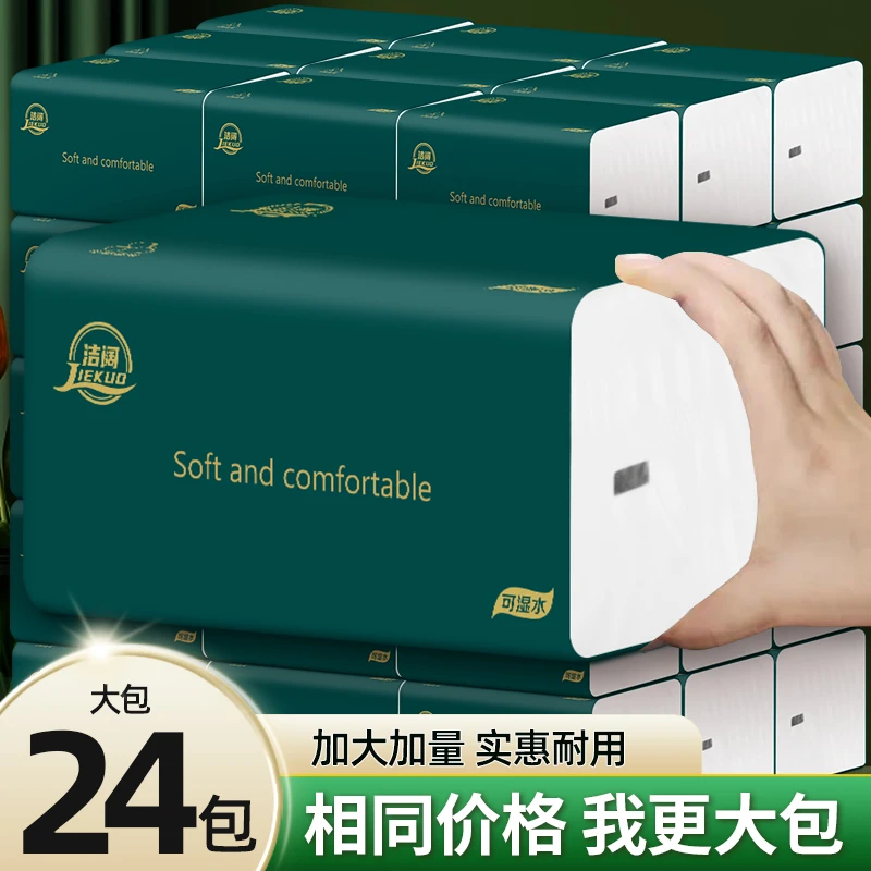 【加量装]24包整箱大号抽纸五层加厚家用干湿两用家用面巾纸