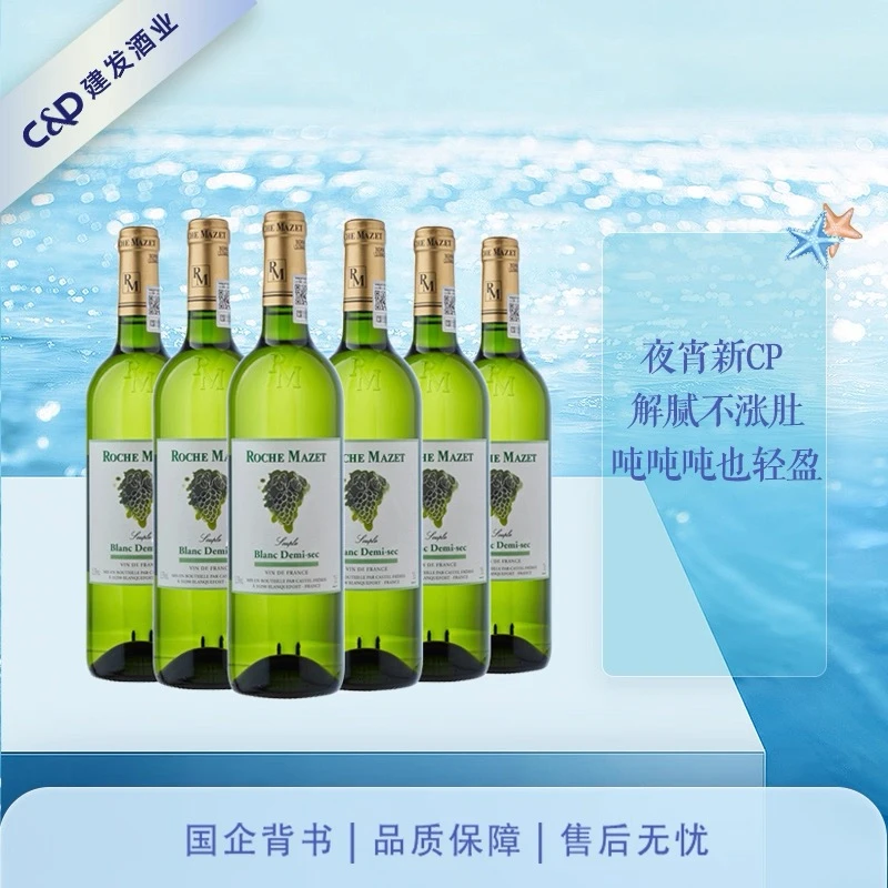 【建发酒业】法国原瓶进口玛茜经典白葡萄酒750ml整箱适合聚会囤