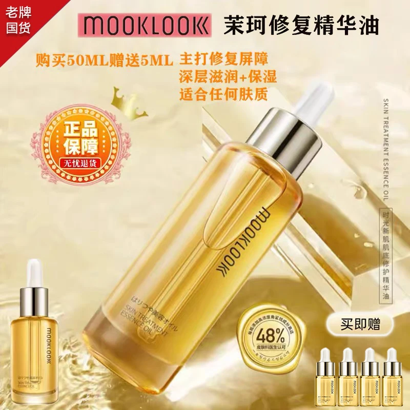 茉珂时光新肌肌底修护精华油抗皱紧致舒缓原液补水保湿温和护肤