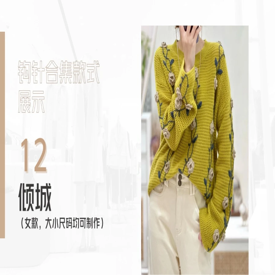 【钩针款12】倾城-  刺绣+钩针休闲毛衣视频教程