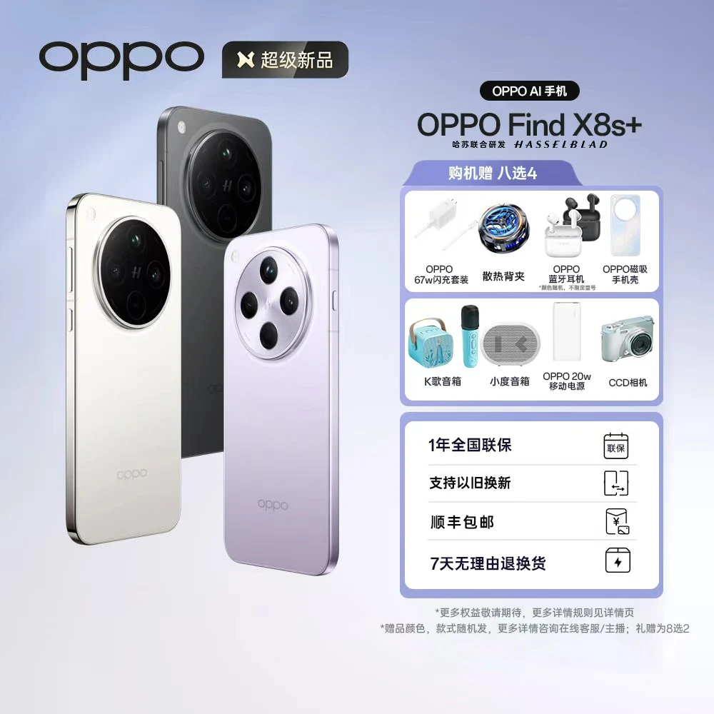 【活动加补】OPPO Find X8s+5G旗舰手机 极窄四等边 天玑9400+